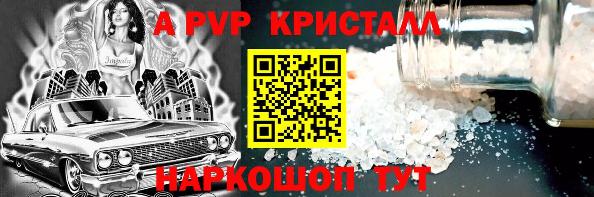 Саров  A-PVP Crystall  Alpha-PVP СК КРИС  дарнет шоп  Альфа ПВП  Alpha PVP Соль  Вход с VPN 