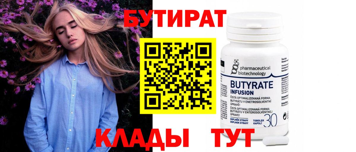 Бутират оксибутират Саров