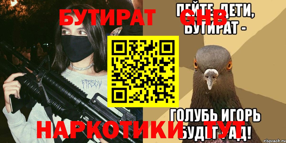 БУТИРАТ 99%  Вход с VPN  Саров 