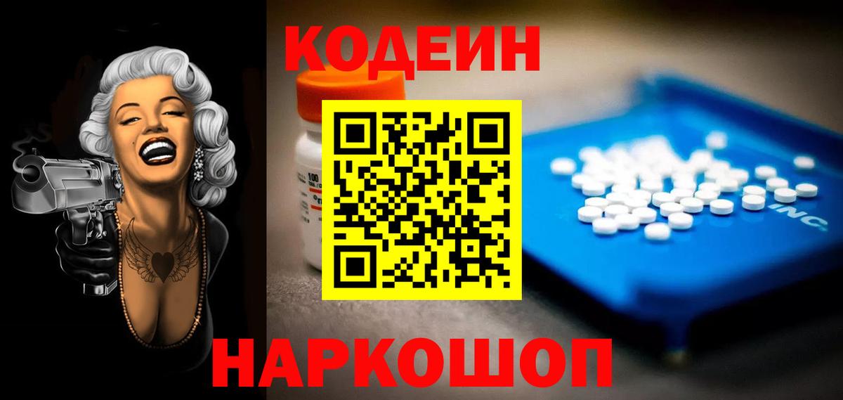 Саров  Кодеин напиток Lean (лин)  Кодеиновый сироп Lean напиток Lean (лин)  Вход с VPN 