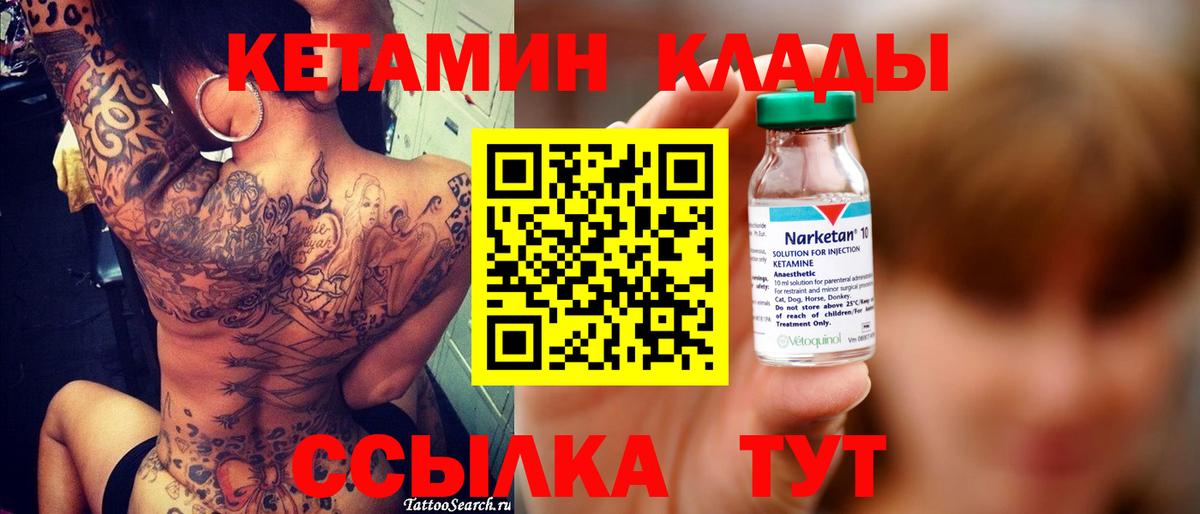 Саров  КЕТАМИН VHQ  Вход с VPN 