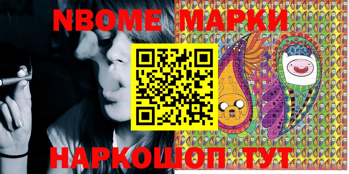 Марки 25I-NBOMe 1,8мг Саров